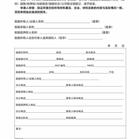 武汉海事局办理船舶抵押注销所需材料