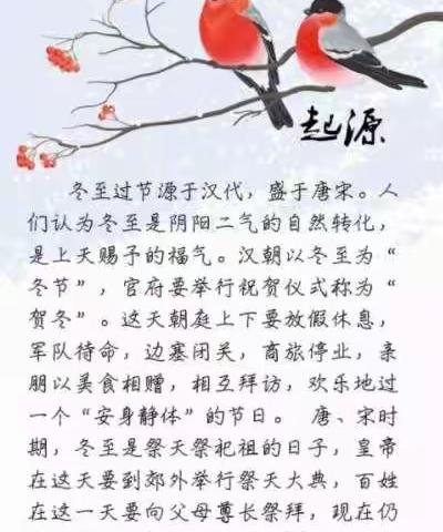 “美好相遇，温暖过冬”——芗城区实验幼儿园“冬至主题活动”记录