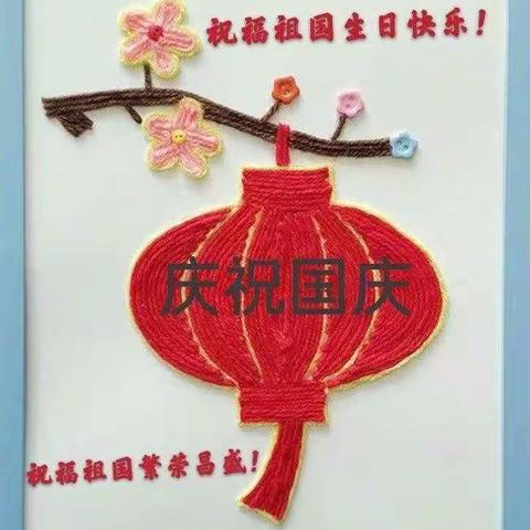 喜迎国庆  唱响中国🌹