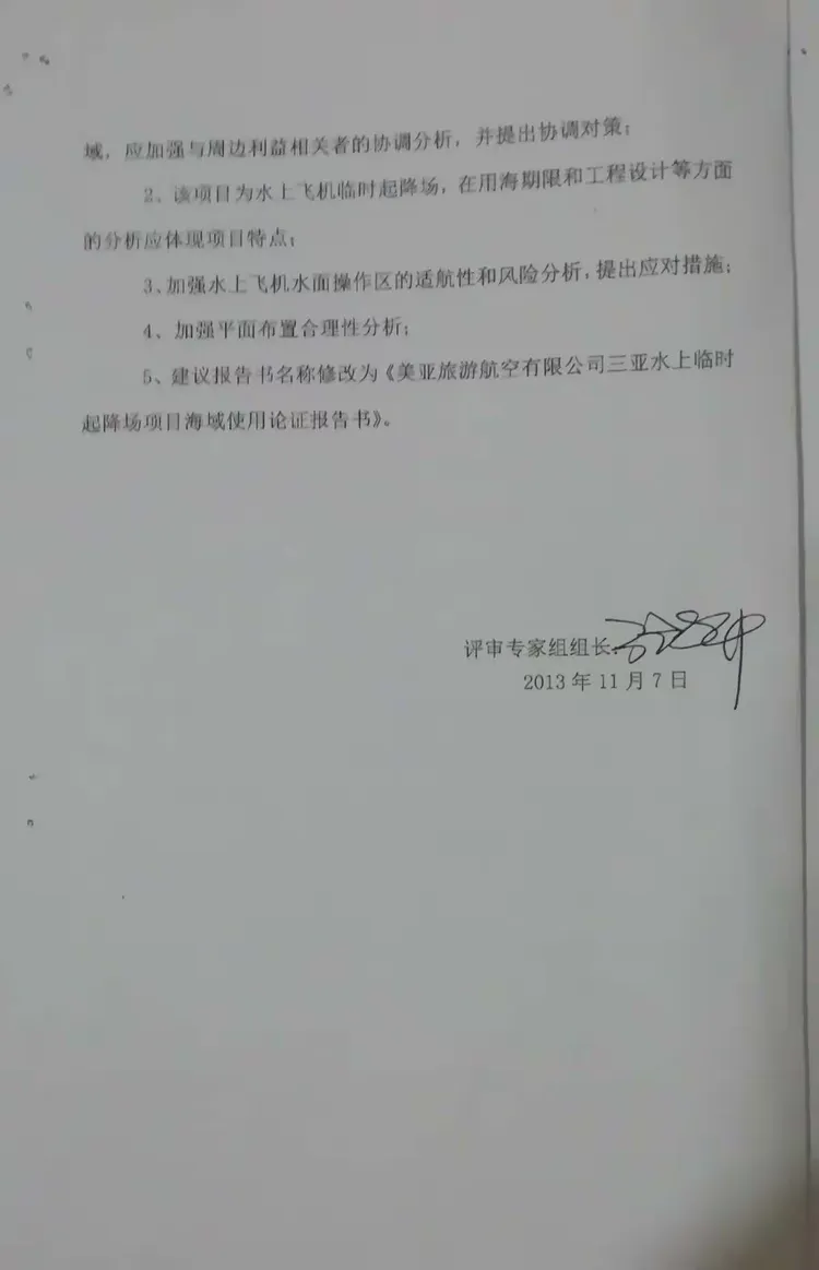 五、相关评审意见