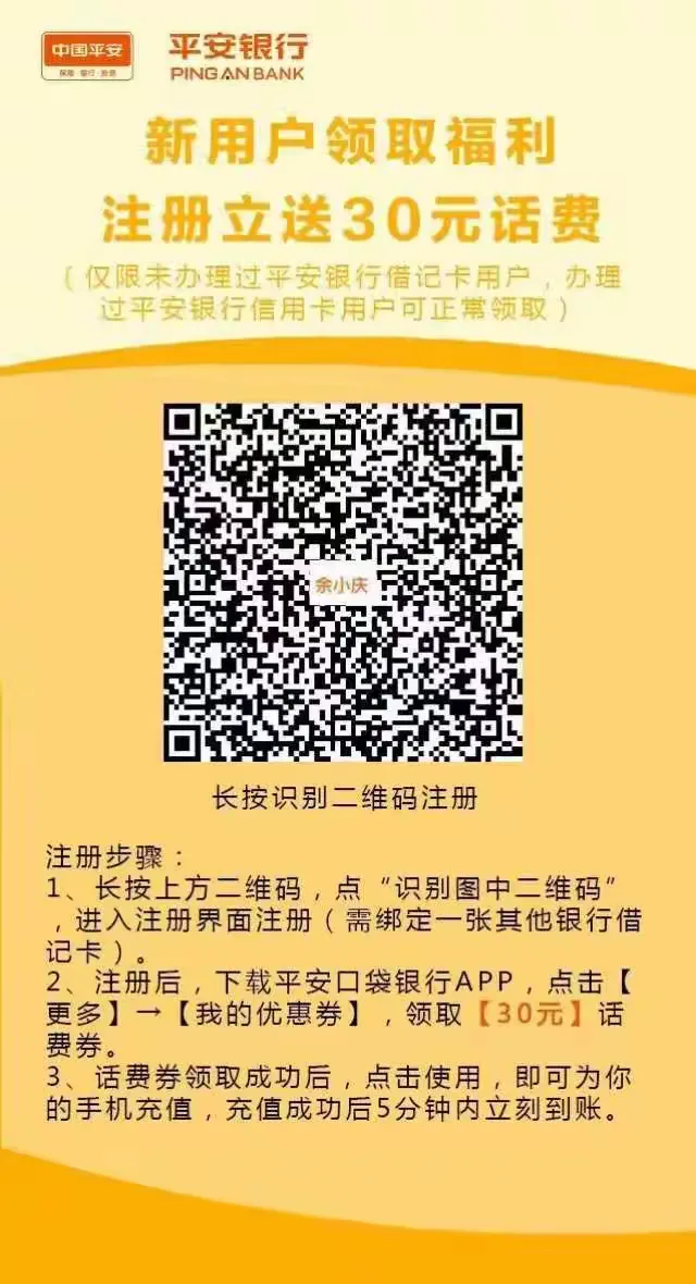 平安银行推广。帮推！（副本）