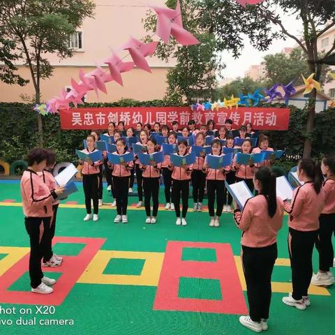 我骄傲 我是一名幼师——吴忠市剑桥幼儿园2018年学前教育宣传月启动仪式