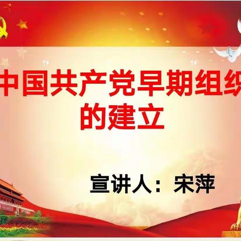 双语实验小学“品读党史，砥砺初心”党员进课堂活动