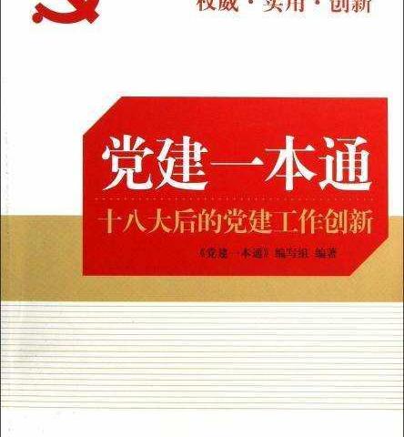 2018年度蠡山村党建知识共享