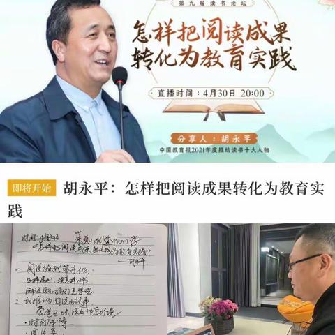 【贾汪区茱萸山街道中心小学】胡永平：怎样把阅读成果转化为教育实践——阅读学习活动纪实