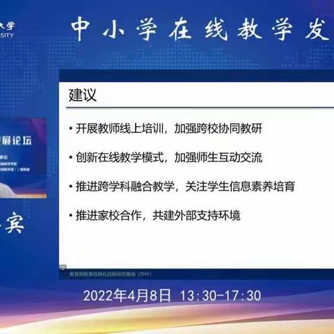 云端相约教研--“线上线下教学有效融合”，携手共进！——茱萸山中心小学开展线上教研活动