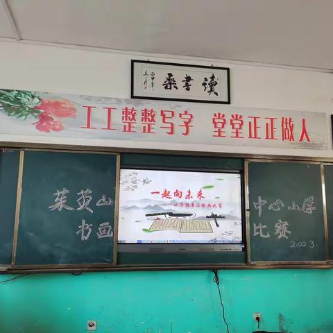 逐梦冬奥会，一起向未来——茱萸山街道中心小学举行书法、绘画比赛活动