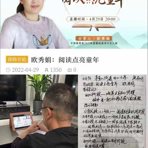 贾汪区茱萸山街道中心小学——“阅读点亮童年”读书论坛分享活动