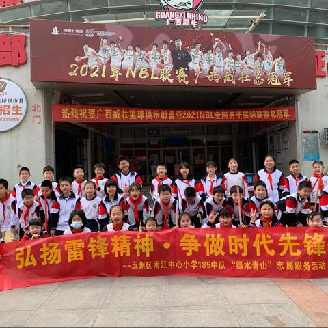 弘扬雷锋精神，争做时代先锋——185班实践活动