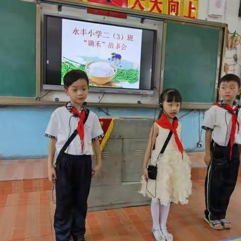 节约粮食―我们在行动