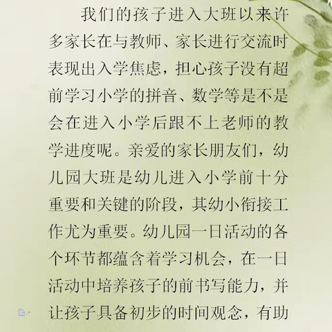 大二班四月家长园地