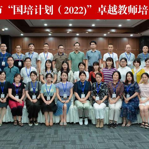 习与智长，化与心成—— 铜陵市“国培计划（2022）”卓越教师培养项目学习小结