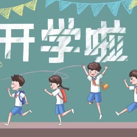 笆篱镇笆篱中心小学2023年秋季开学通知