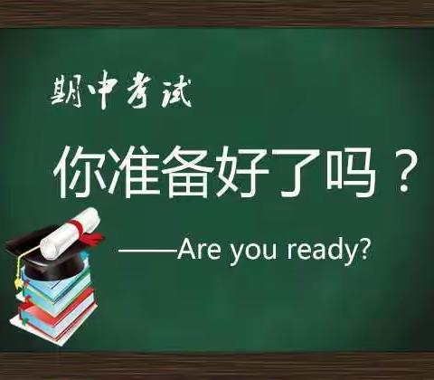 点亮智慧人生 积极备战期中