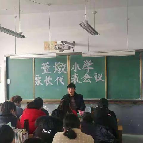 董墩小学“家校齐心·共育成长”家长代表座谈会