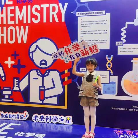 《化学秀》芮芮同学20210709