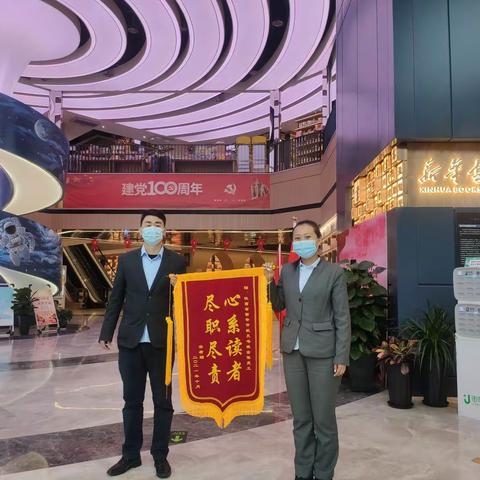 【曲江文化集团】优质服务暖人心 再接再厉创佳绩——读者送锦旗致谢航天书城分公司