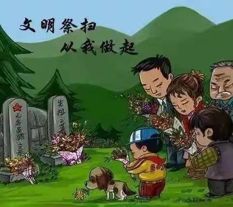 祭祀献花多文明 杜绝山火保森林