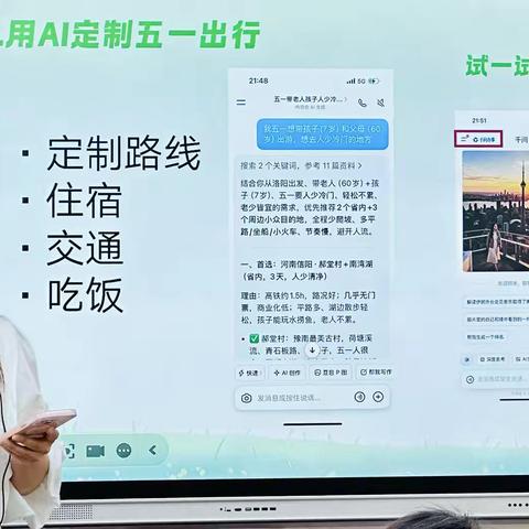 用Al定制五一出行