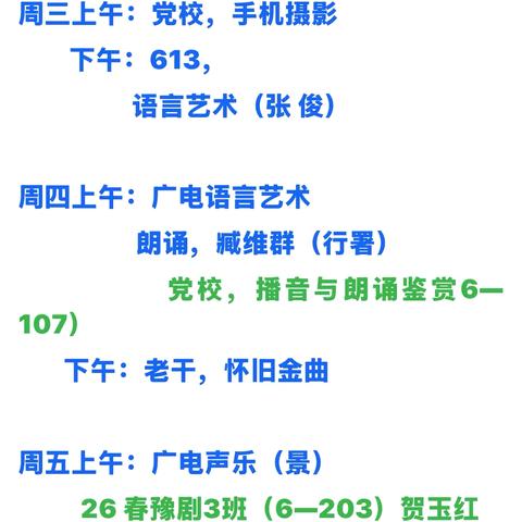 开放大学朗诵