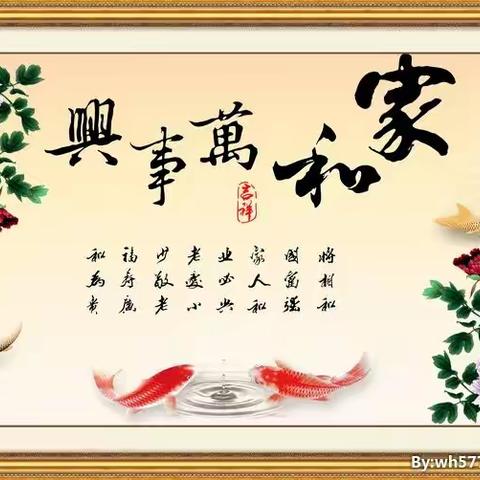 读书札记~（五）家和万事兴