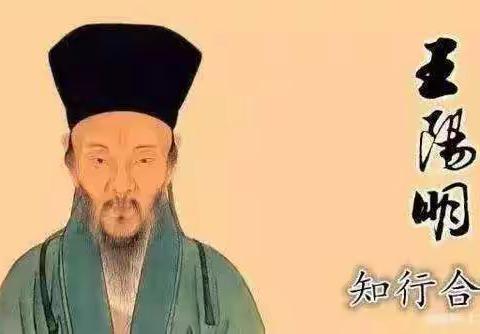 读书札记~(十一)"知行合一″