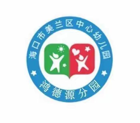 🌈防新冠、打疫苗，我们在行动🌈——海口市美兰区中心幼儿园鸿德源分园“接种新冠疫苗”