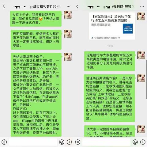 秦岭路支行线上防诈骗沙龙活动