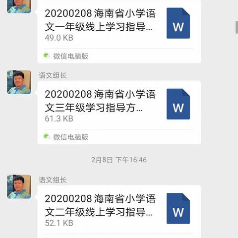 攀丹小学2020年春季延期开学“停课不停学”在线学习之语文学习