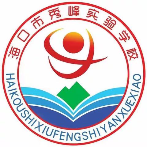 殊途同归 共享共赢——海口市秀峰实验学校初中部语文组第五周教研活动