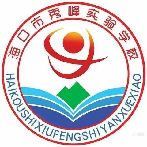 沐清廉之风，扬清廉之气—海口市秀峰实验学校初中语文组第四周科组活动