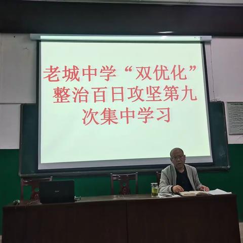 【双优化】不忘初心，坚守师德——老城中学第九次集中学习暨“我的师德师风故事”宣讲会