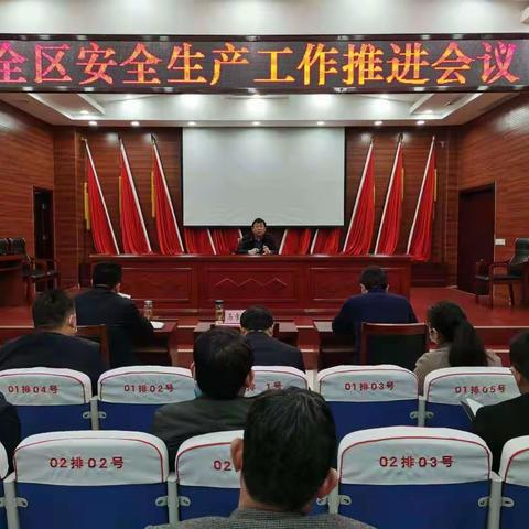 定陶区多措并举贯彻落实省市安全生产会议精神