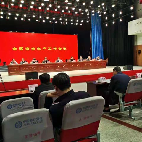定陶区召开全区安全生产工作会议