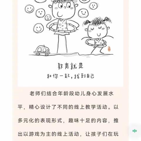 停课不停学，云端趣时光——新昌县回山镇中心幼儿园线上云课堂