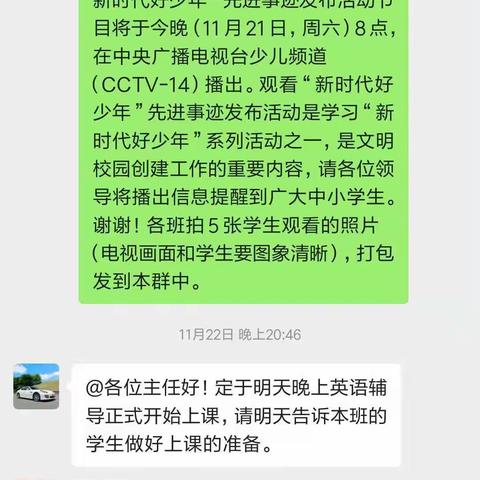 叶县昆阳中观看“新时代好少年”先进事迹发布活动总结