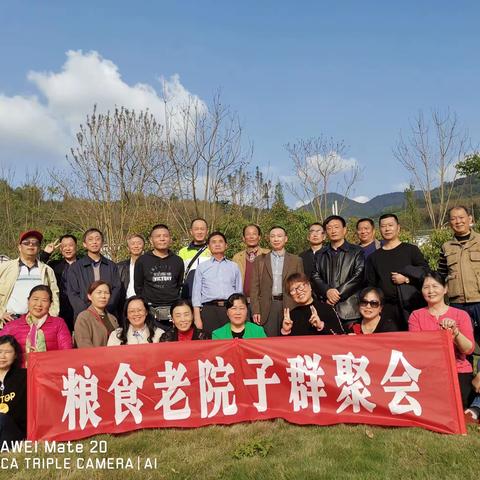 父辈情，粮食缘                                                       ——粮食老院子群聚会剪影