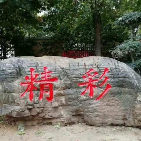 启慧翰思  “延”出精彩 ——北二分语文周三研