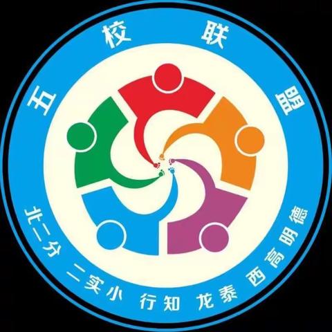 “青春•绽放”——“本真课堂”五校联盟第172次活动——新入职教师展示课 （语文学科）