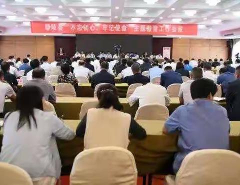 鄢陵县召开“不忘初心、牢记使命”主题教育工作会议