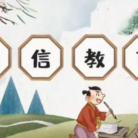 以诚待人 以信立身——林州市第五小学诚信教育进校园