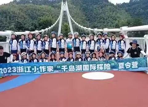 夏桑添千岛湖国际探险夏令营