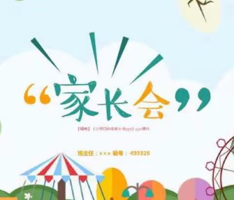 “携手同心育英才！”——丽泽小学召开全校学生家长会暨感恩励志教育专场演讲报告会