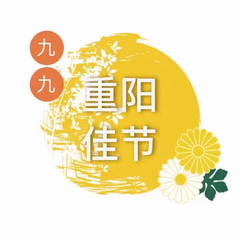 “七十华诞送温暖，九九重阳敬老情”丽泽小学重阳节主题活动