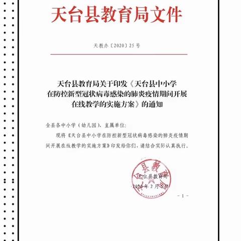 丽泽小学“空中课堂”五知道，致全体家长的一封信