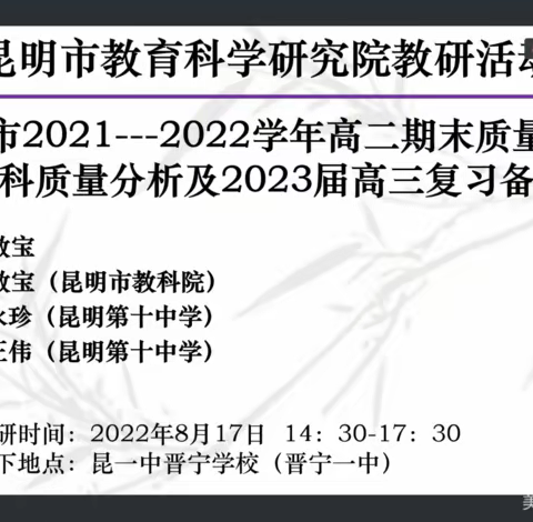 高一历史备课组教师参加昆明市线上教研活动