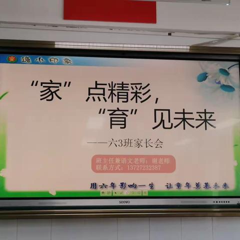 “家”点精彩 “育”见未来