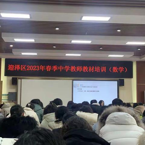 2023年春季教材培训（数学组）