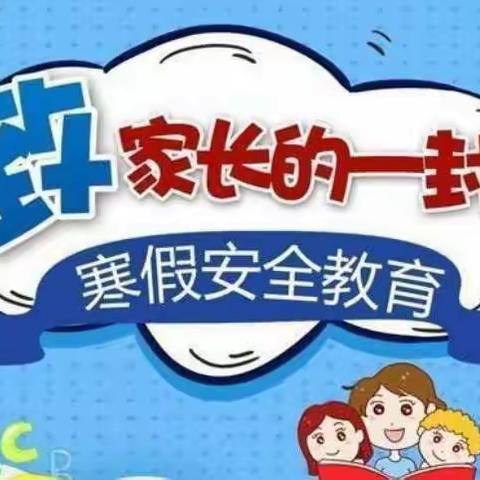 塘川镇中心幼儿园----致家长的一封信