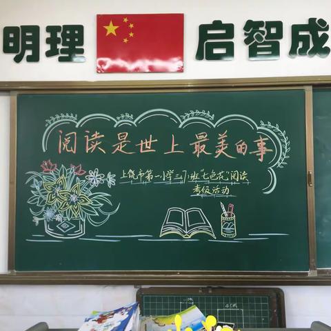 七彩童年 经典相伴——上饶市第一小学七色花阅读考